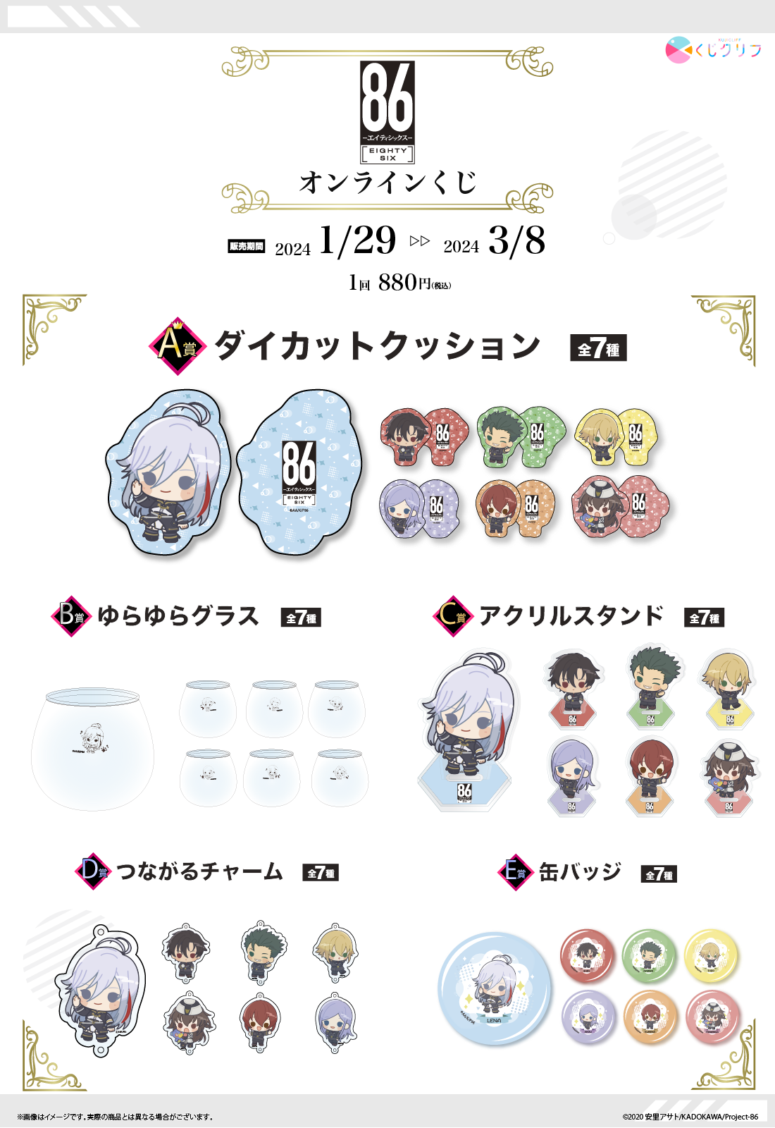 『８６―エイティシックス―』×『くじクリフ』 
