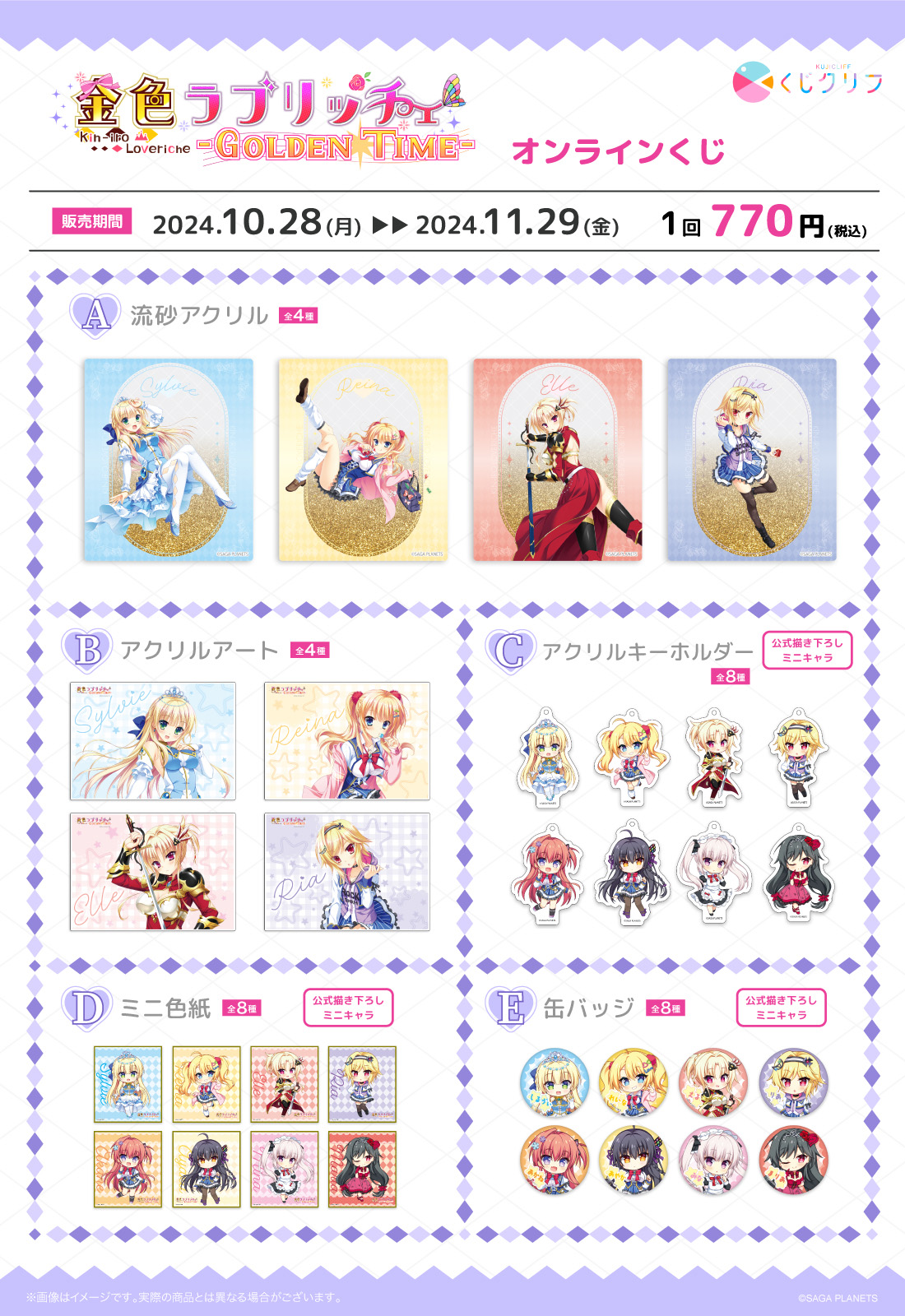『金色ラブリッチェ』×『くじクリフ』 