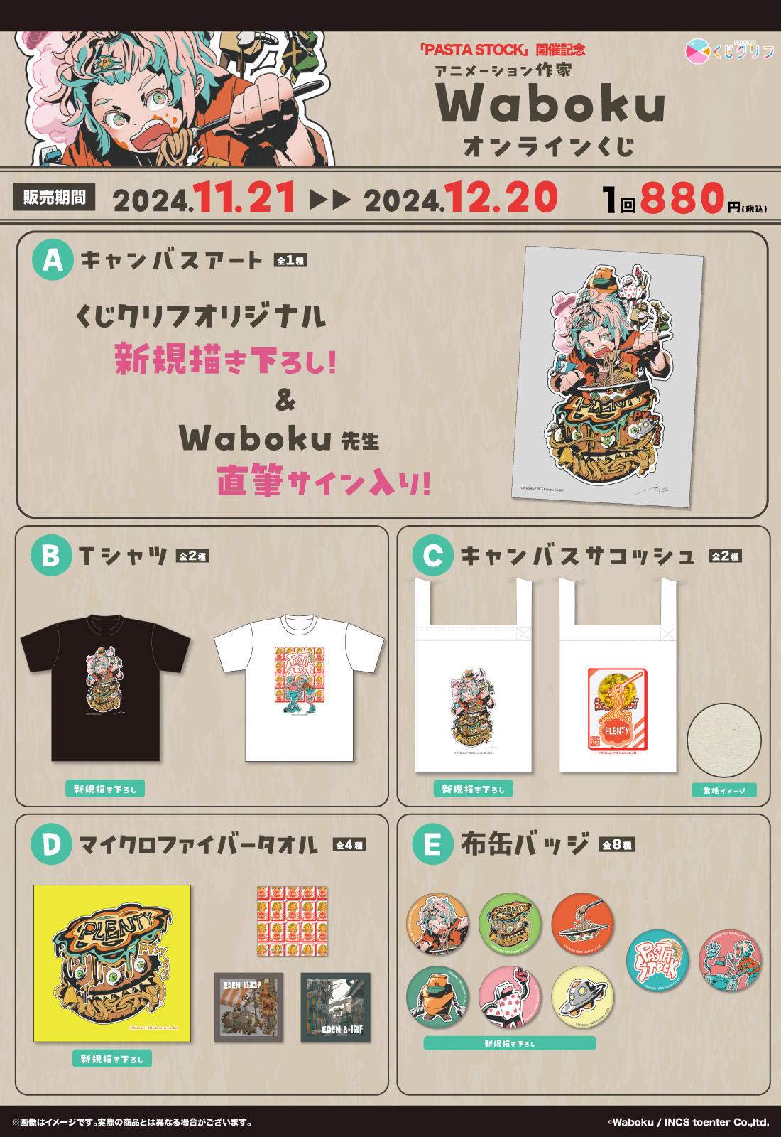 アニメーション作家『Waboku』×『くじクリフ』 