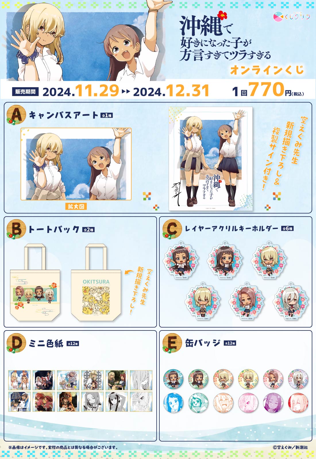 『沖縄で好きになった子が方言すぎてツラすぎる』×『くじクリフ』 