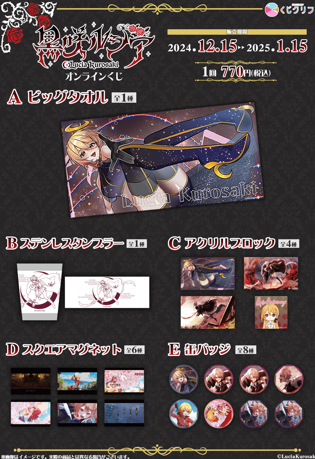 『黒咲ルシア』×『くじクリフ』 