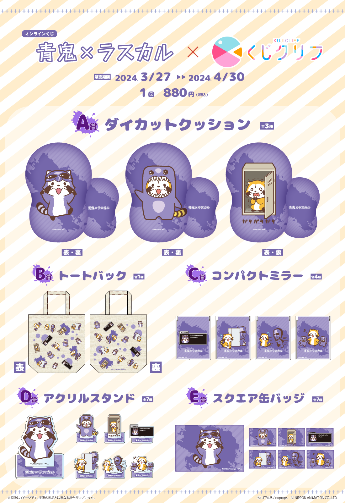 『青鬼×ラスカル』×『くじクリフ』 