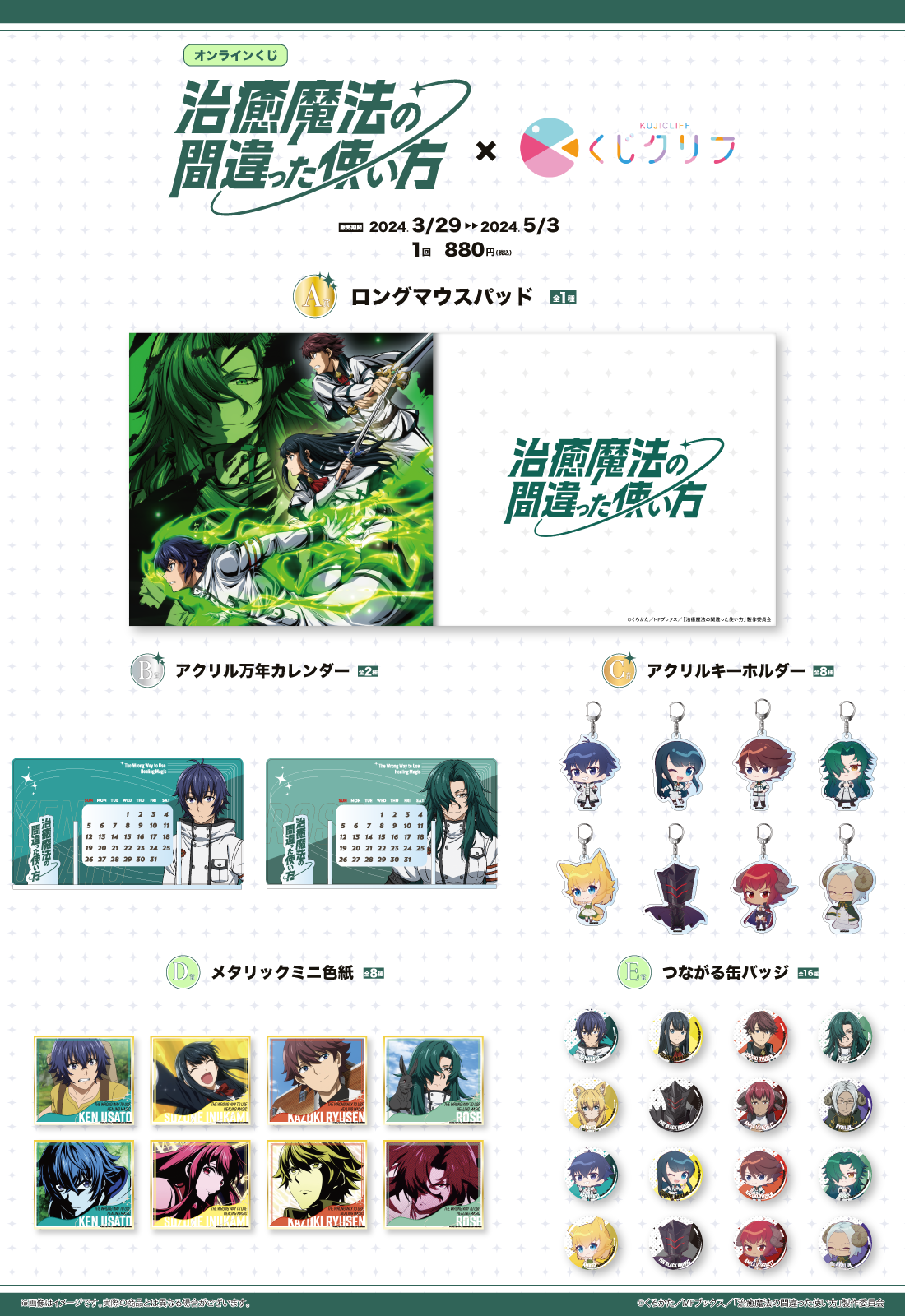 「治癒魔法の間違った使い方」×『くじクリフ』 
