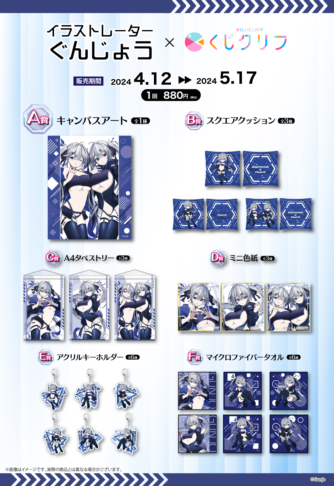 イラストレーター「ぐんじょう」×くじクリフ 