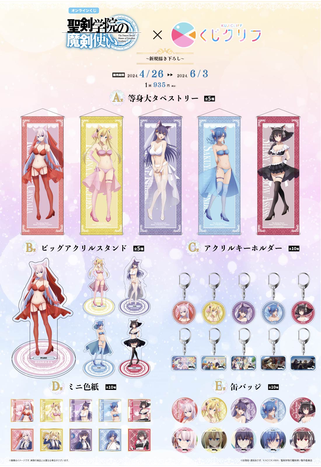 『聖剣学院の魔剣使い』×『くじクリフ』 