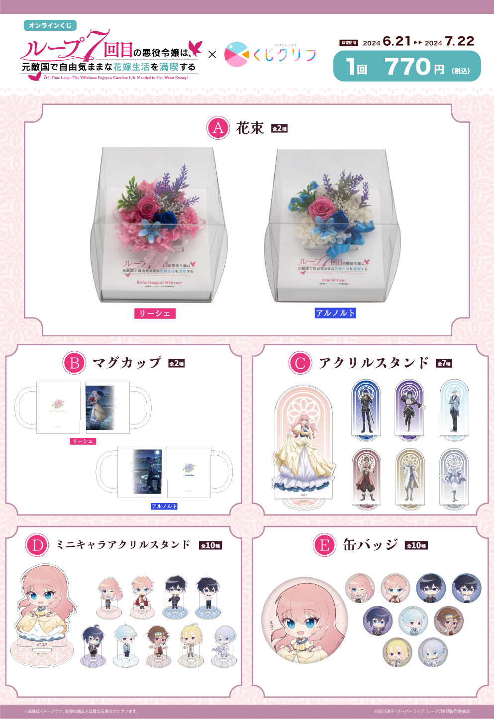 TVアニメ『ループ7回目の悪役令嬢は、元敵国で自由気ままな花嫁生活を満喫する』×くじクリフ 