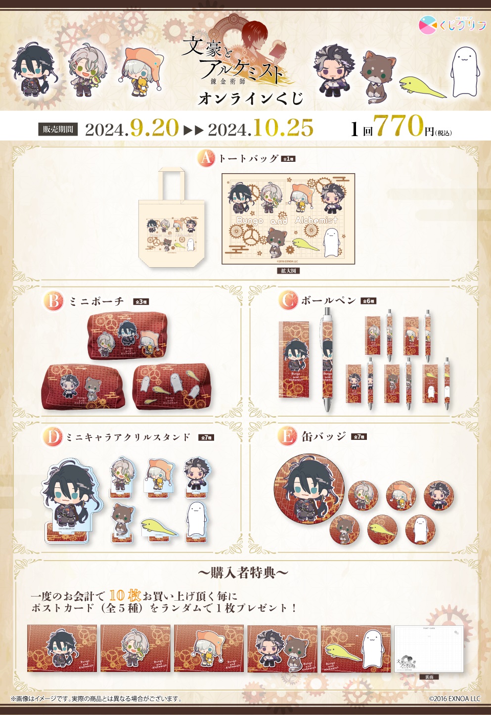 『文豪とアルケミスト』×『くじクリフ』 