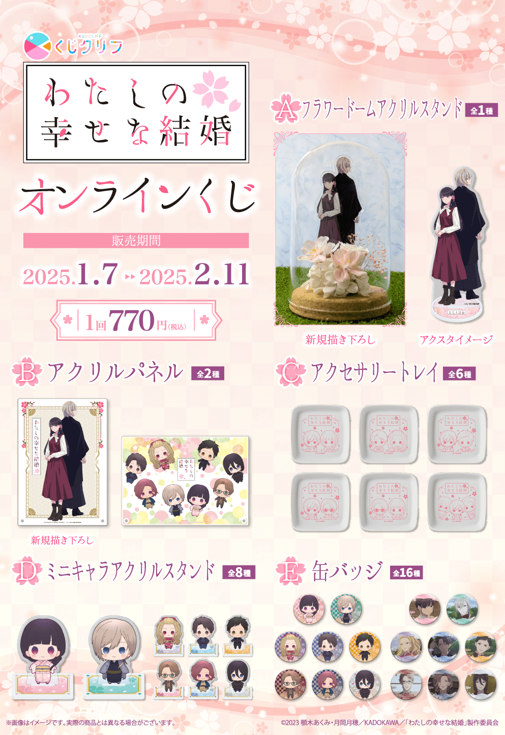 TVアニメ『わたしの幸せな結婚』くじクリフ 