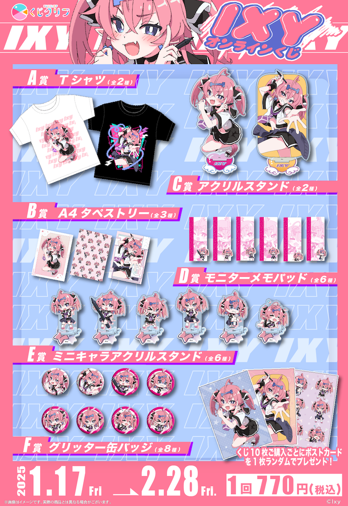 イラストレーター「Ixy」×くじクリフ 