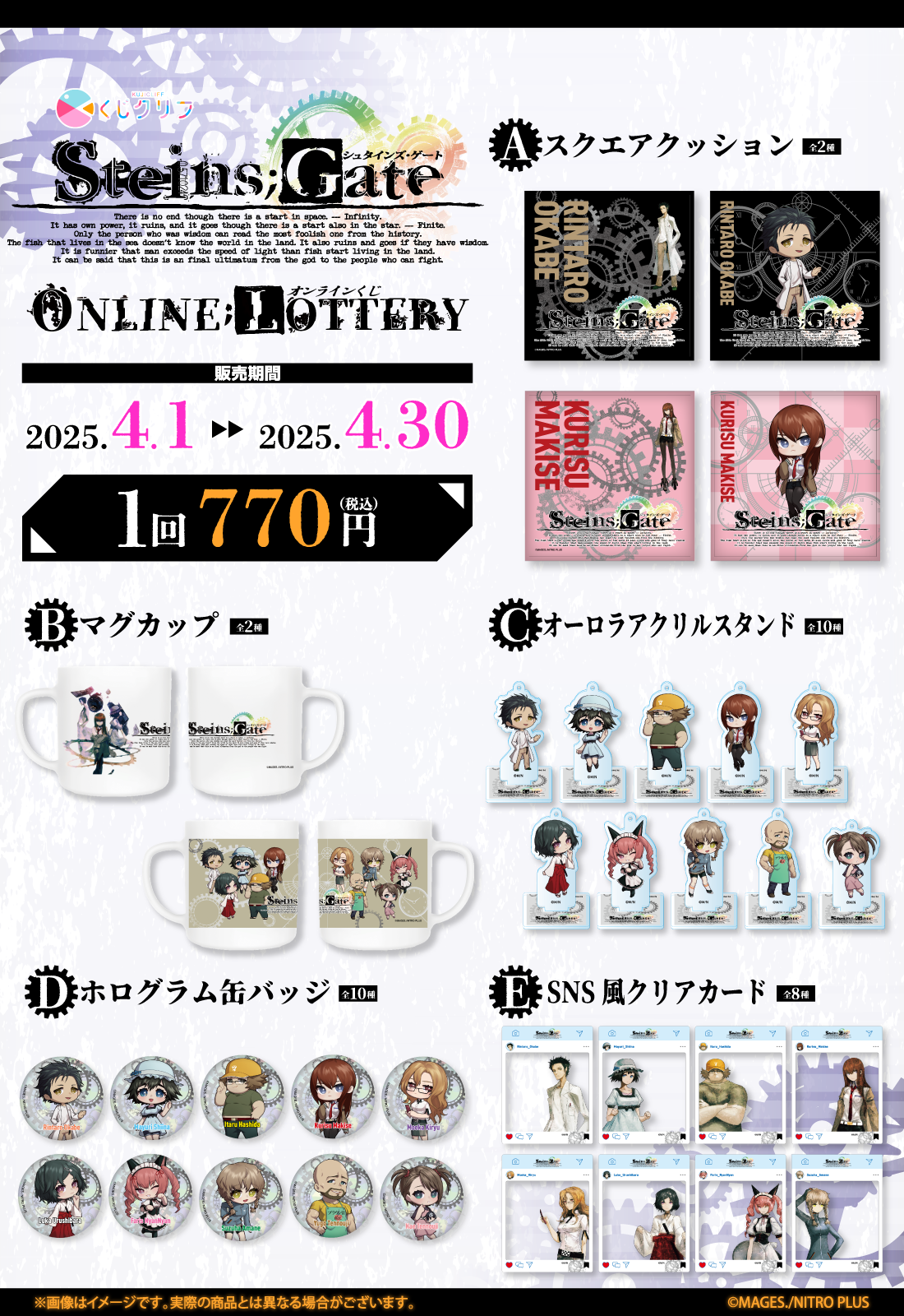 『STEINS;GATE』×「くじクリフ」