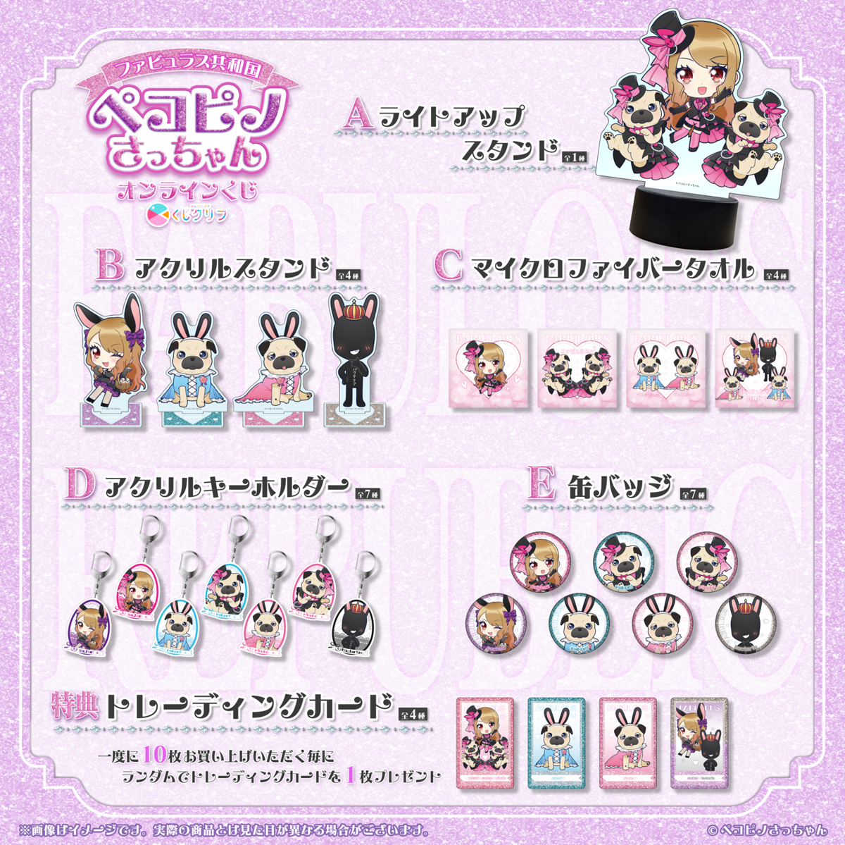 『ペコピノさっちゃん』×「くじクリフ」