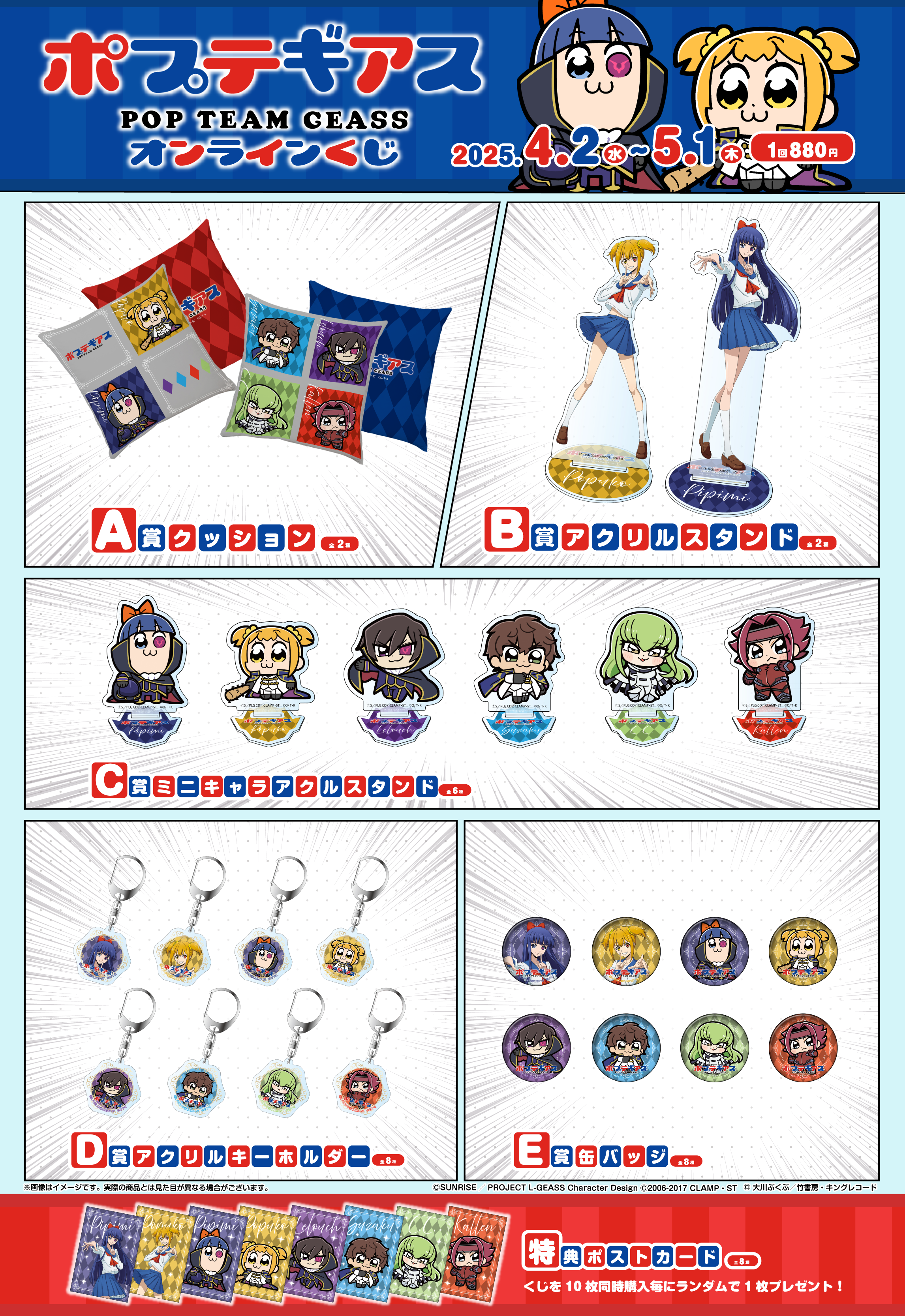 『ポプテギアス』くじ