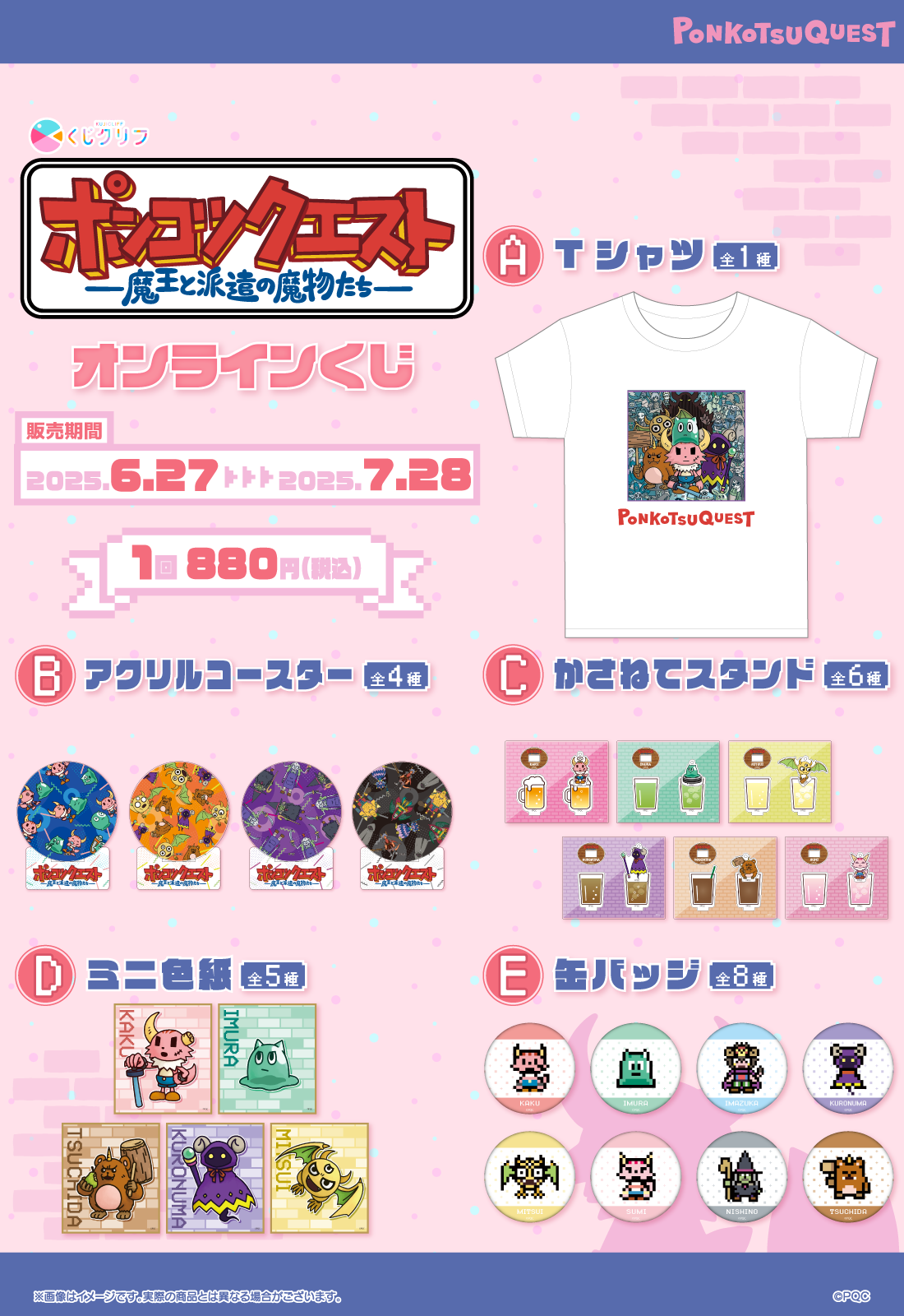 『ポンコツクエスト』×くじクリフ