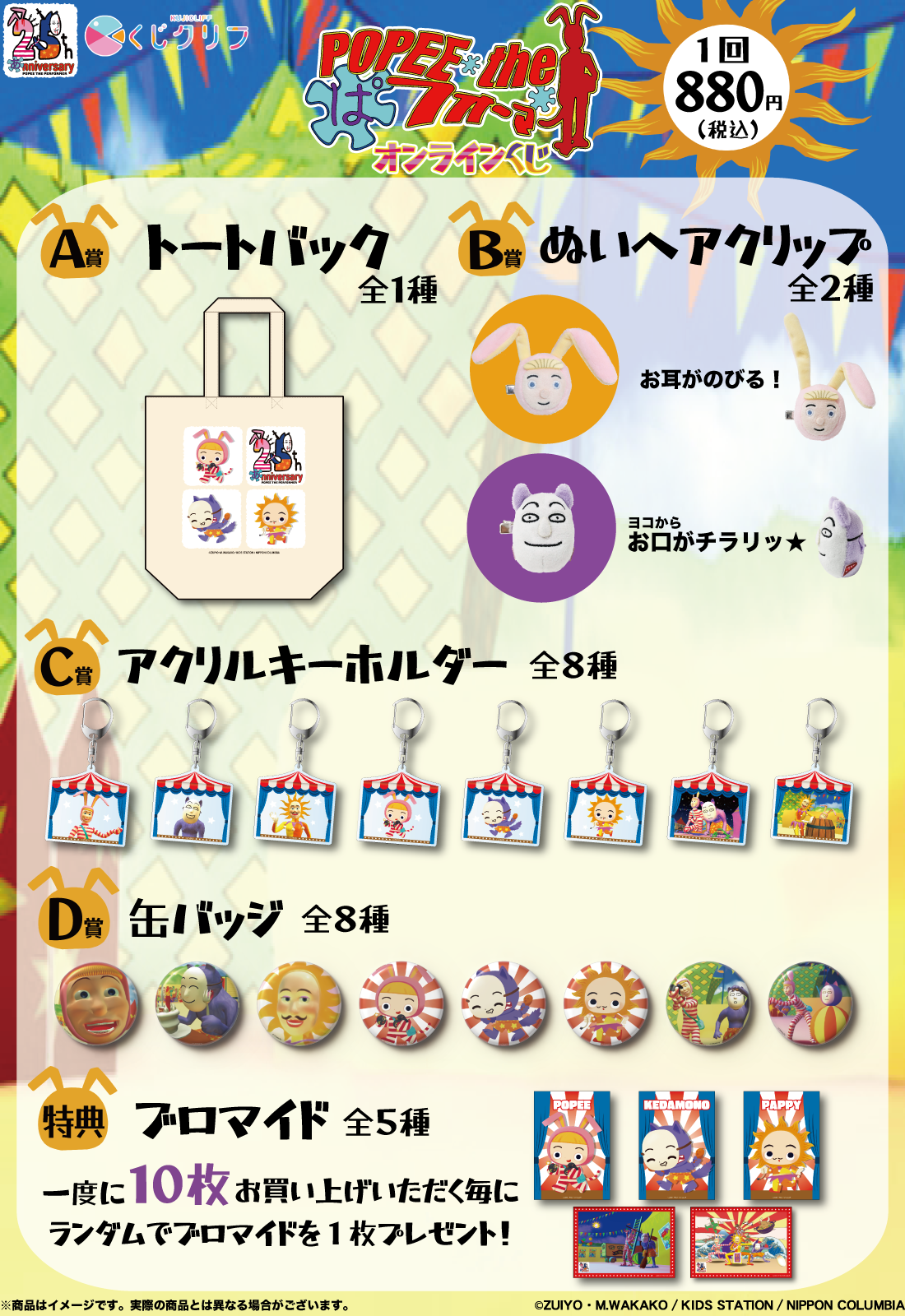 『POPEE the ぱフォーマー』×くじクリフ