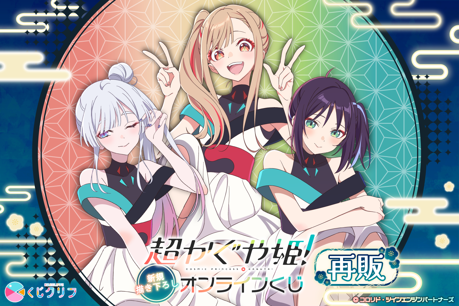 kv_Cho_KaguyaHimekuji_saihan.png