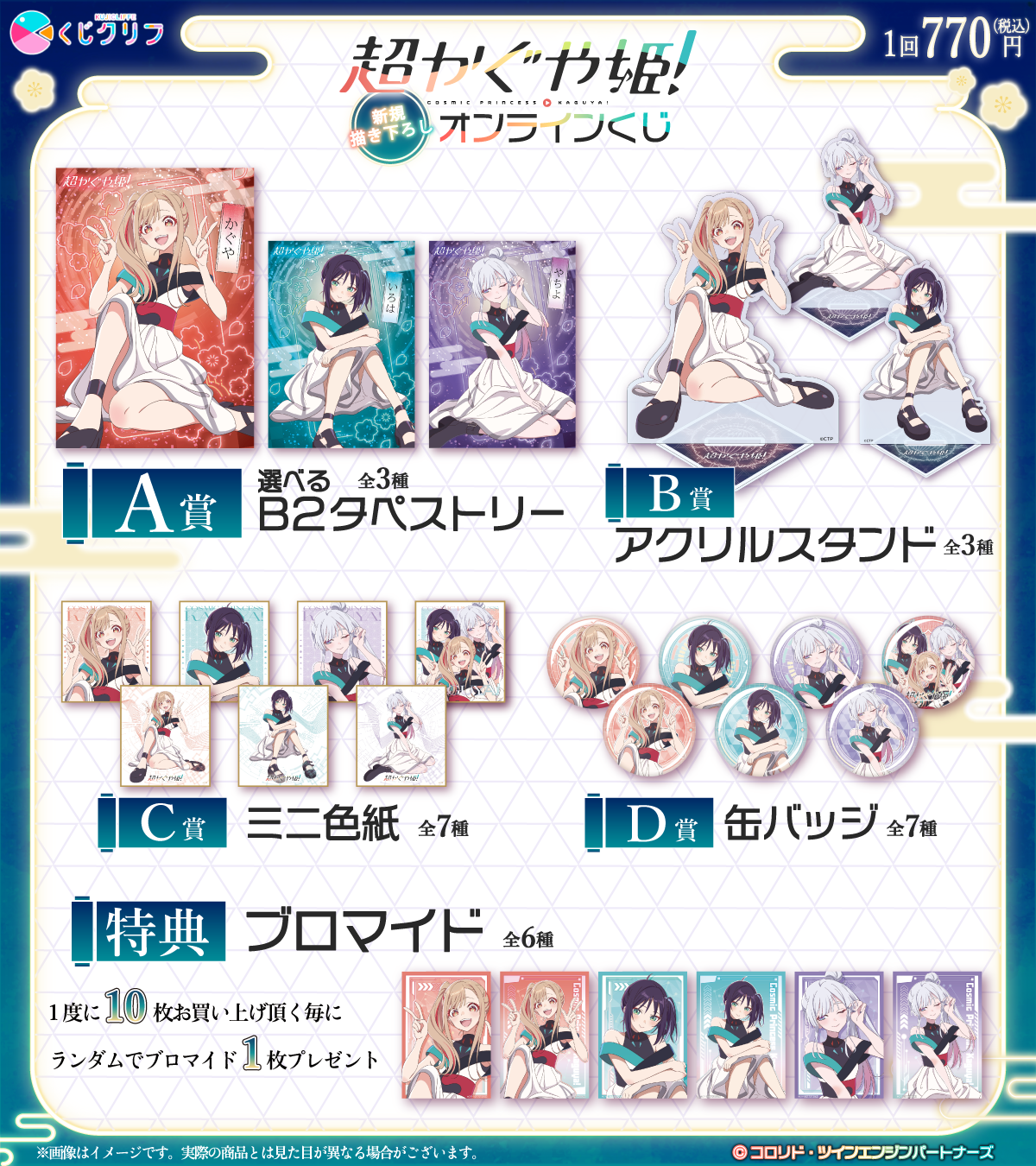 Netflix映画『超かぐや姫！』×くじクリフ