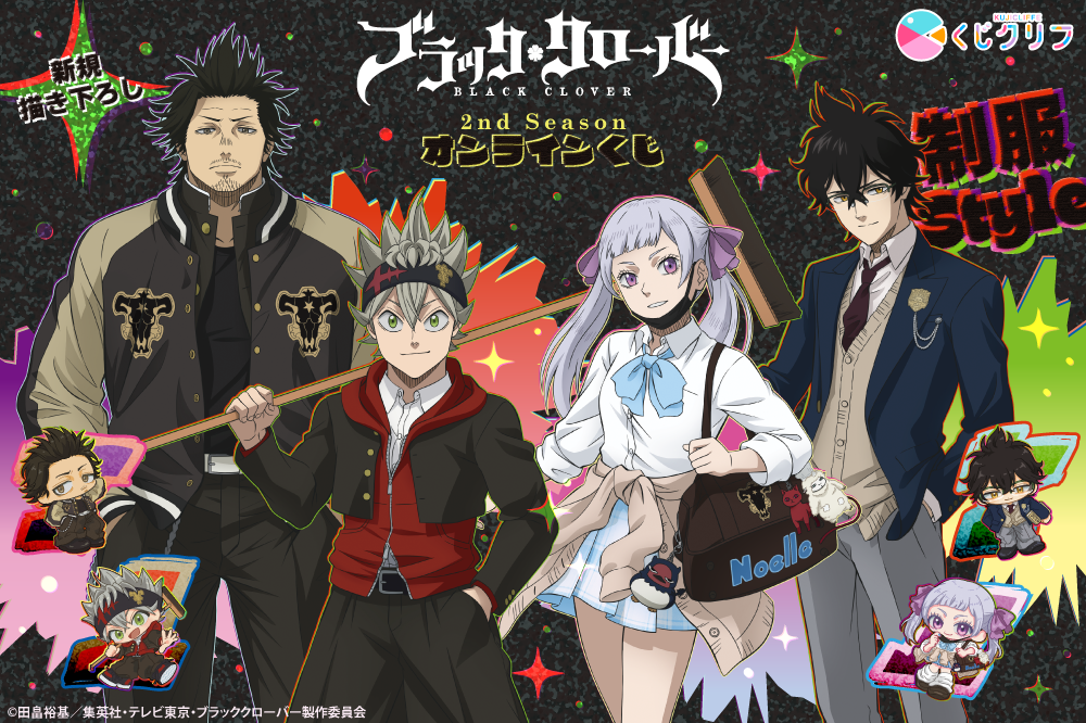 TVアニメ『ブラッククローバー』×「くじクリフ」