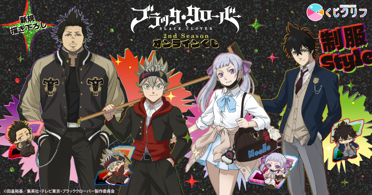 TVアニメ『ブラッククローバー』×「くじクリフ」