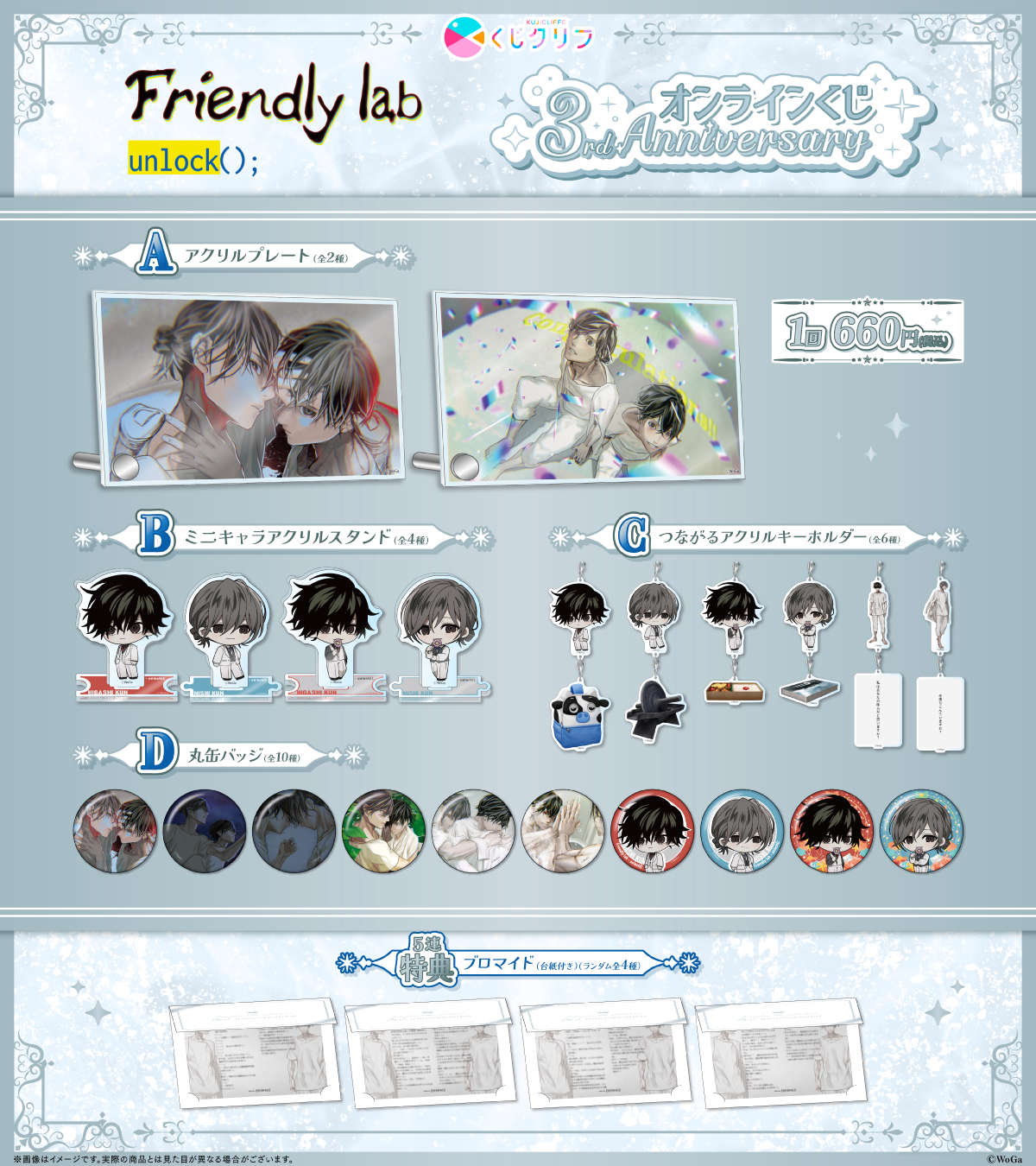 『Friendly lab - unlock();』×くじクリフ