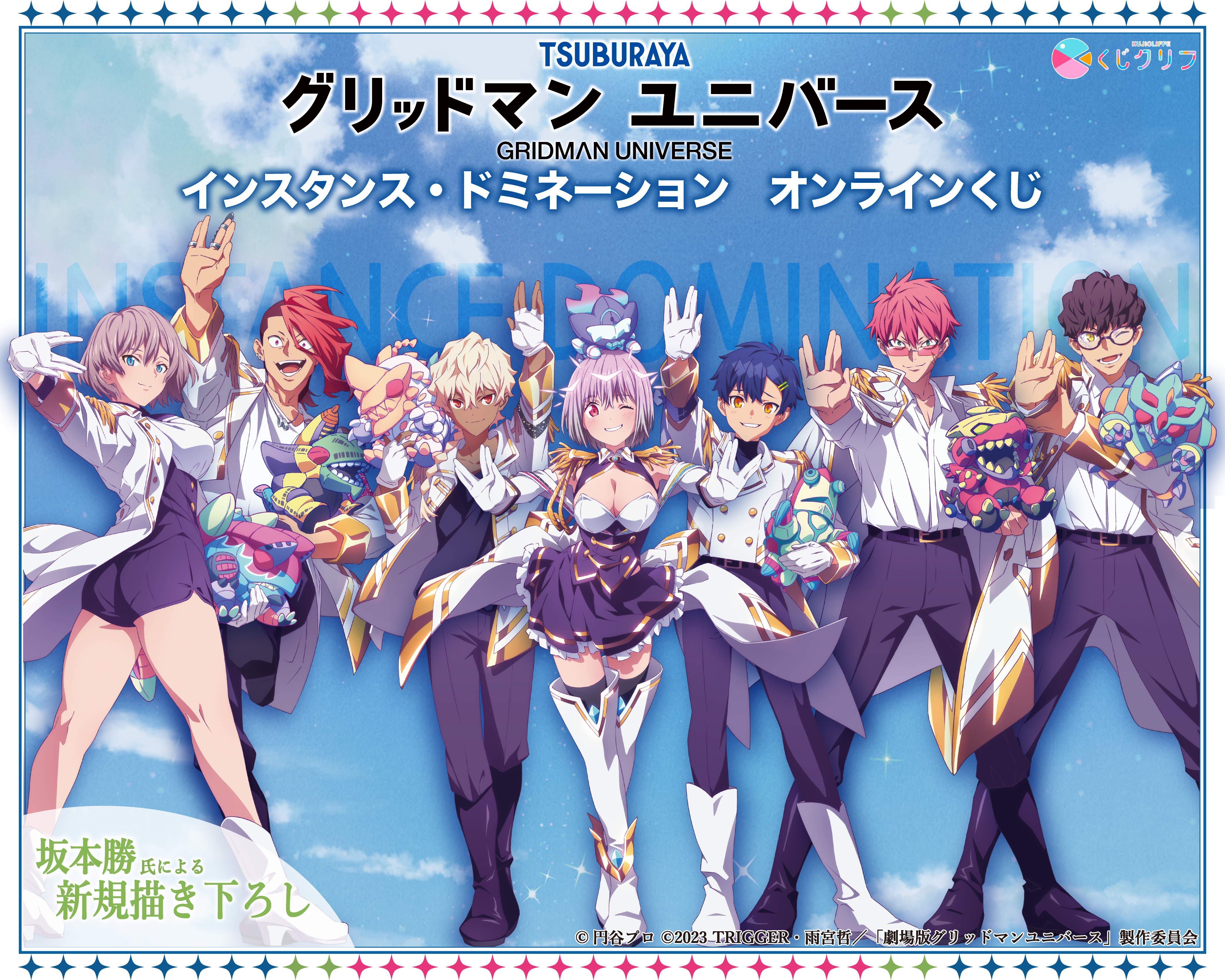 A3クリアポスター「クジ 劇場版 グリッドマンユニバース 第2弾」 グリッドマン ユニバース』くじクリフ 第2弾