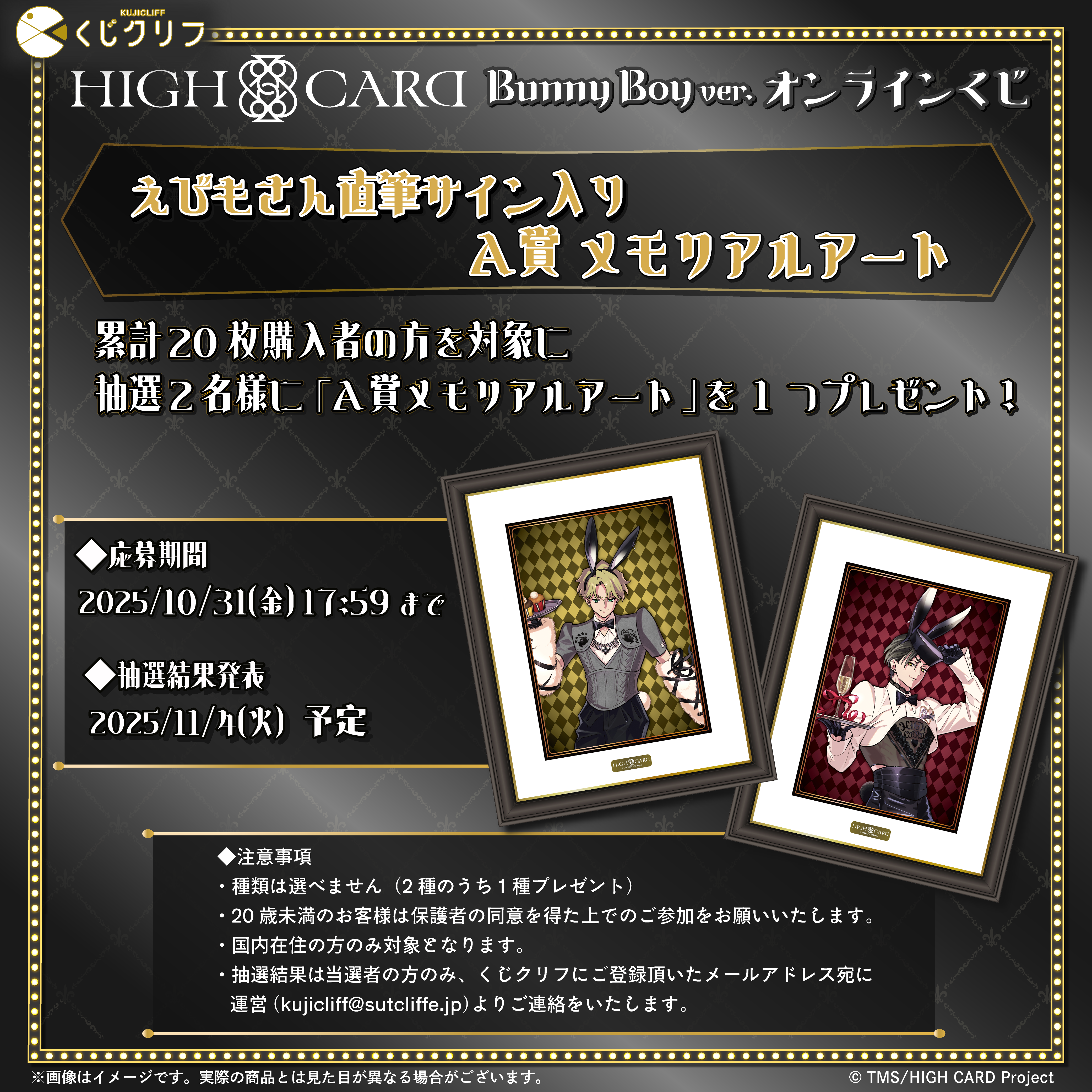 キャラクター原案えびもさんサイン入りA賞メモリアルアート