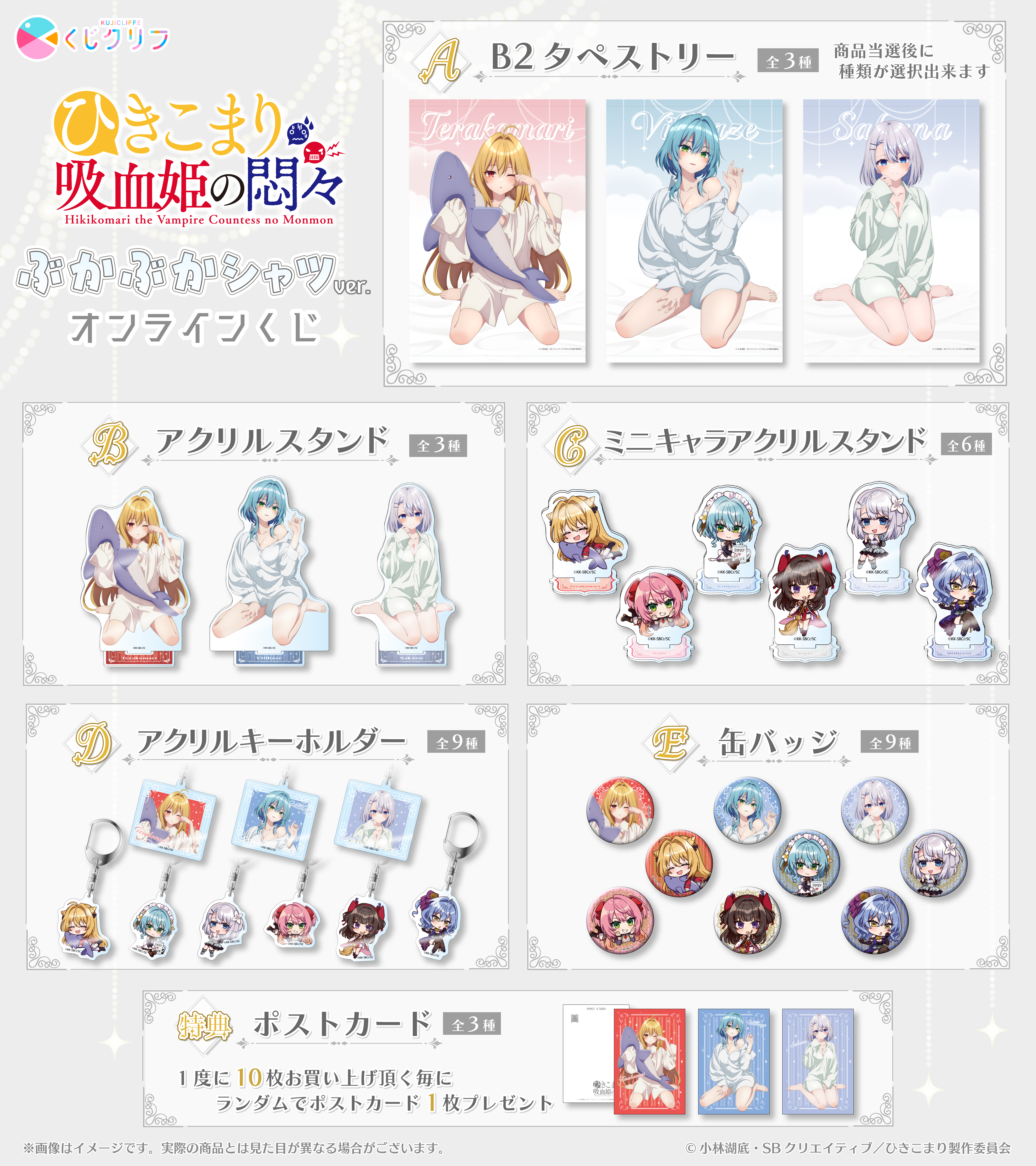 TVアニメ『ひきこまり吸血姫の悶々』×くじクリフ