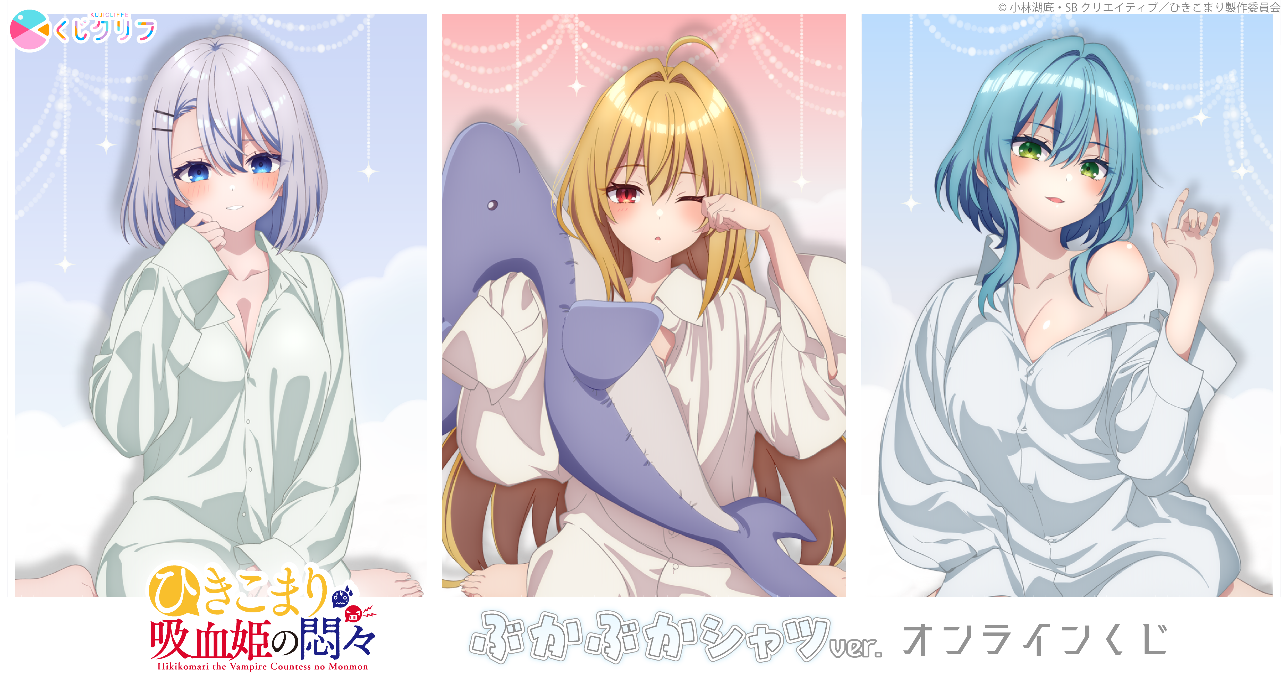 10点66,000円相当　ひきこまり吸血姫の悶々　もふもふブランケット 10点66,相当 ひきこまり吸血姫の悶々 もふもふブランケット