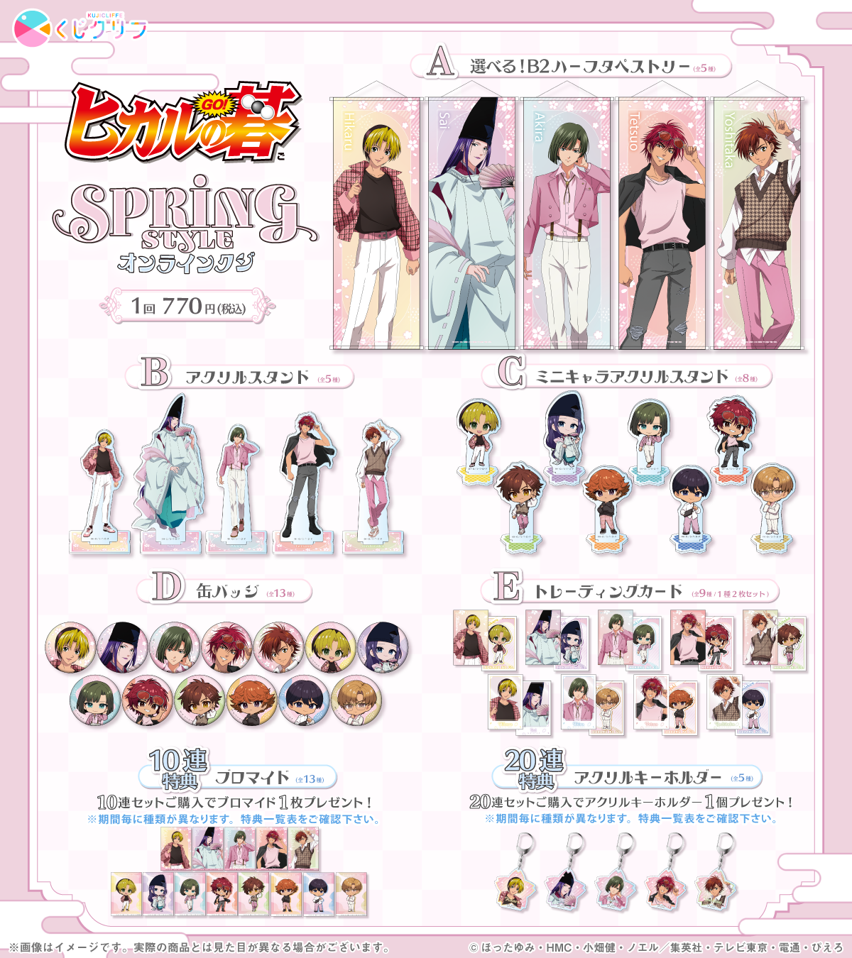 TVアニメ『ヒカルの碁』×くじクリフ　第2弾