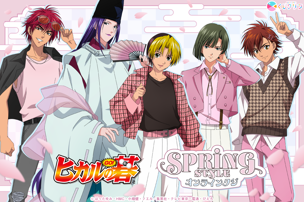 TVアニメ『ヒカルの碁』×くじクリフ　第2弾