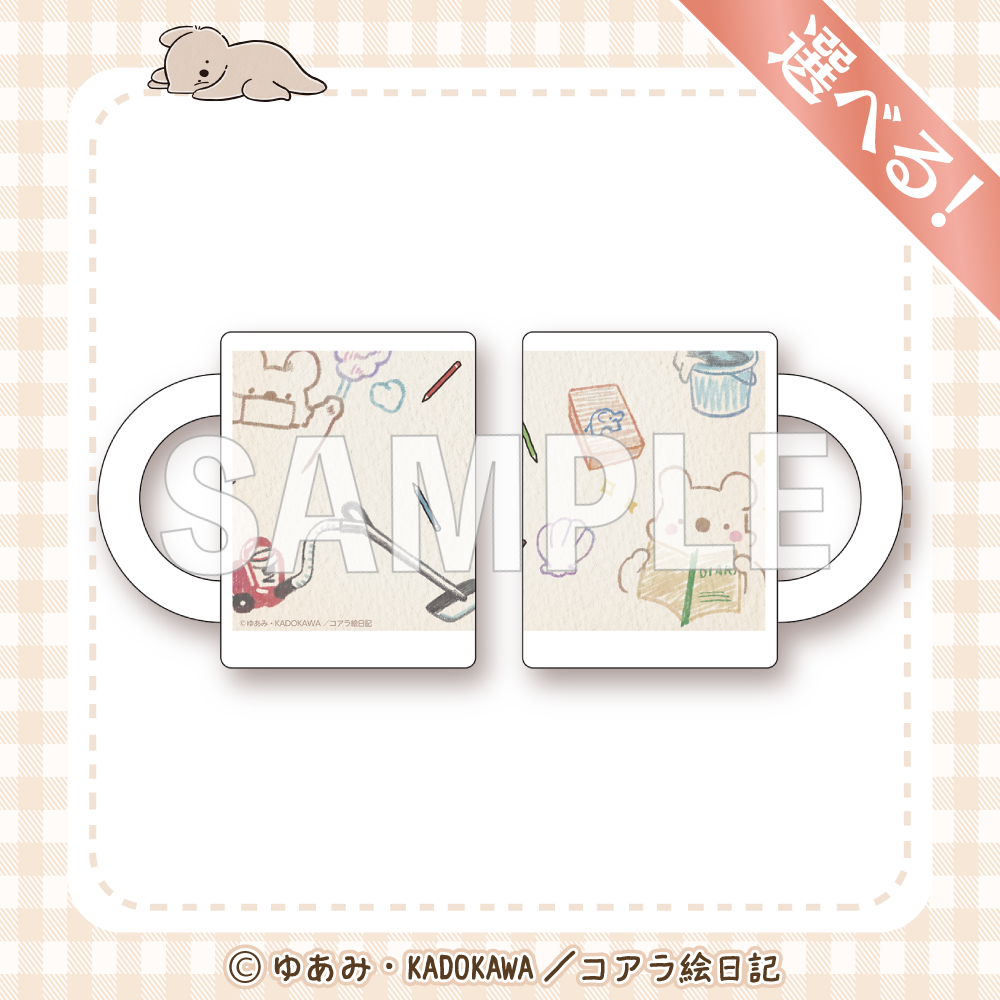 選べる!マグカップB