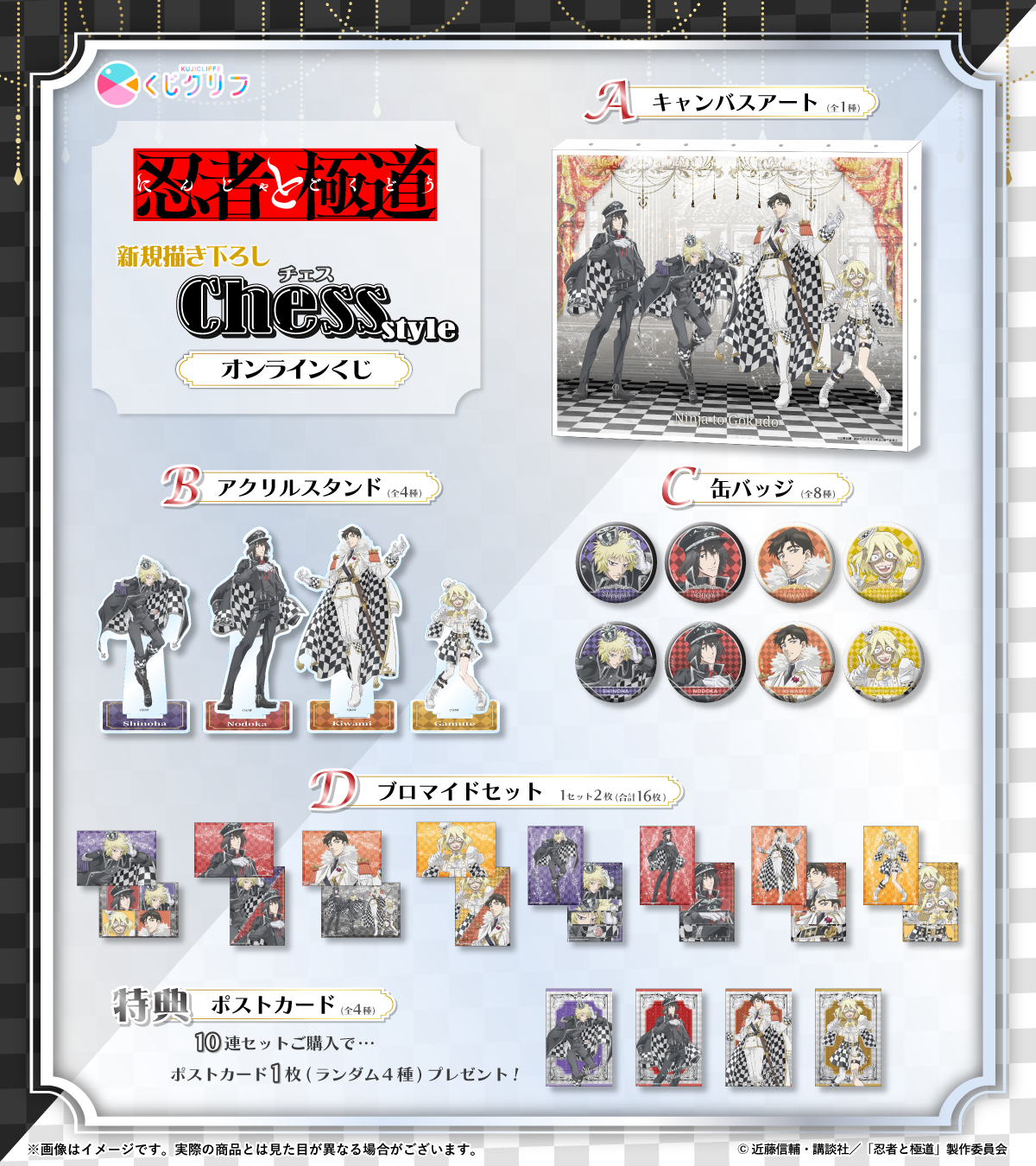 TVアニメ『忍者と極道』×くじクリフ 