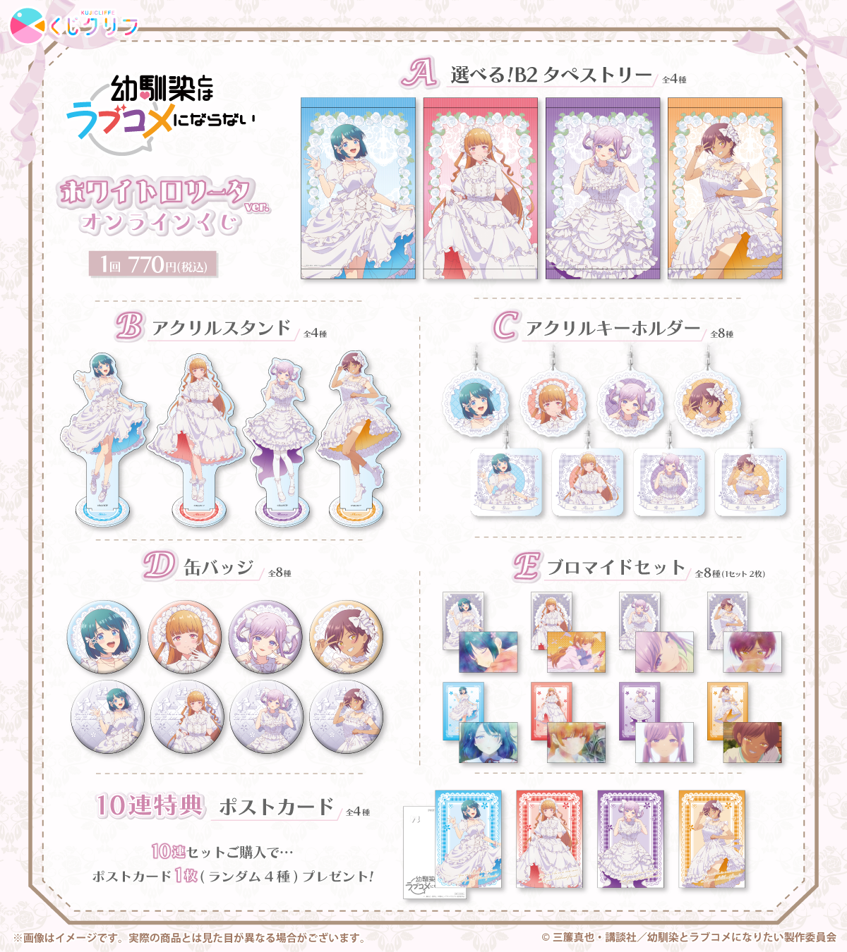 TVアニメ『幼馴染とはラブコメにならない』×くじクリフ