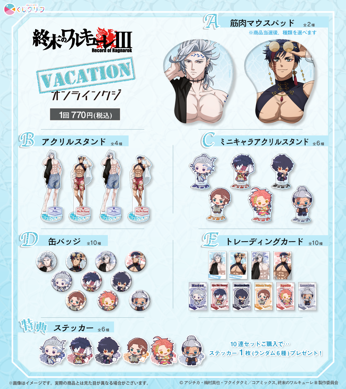 終末のワルキューレ 2連ミニアクリルキーホルダー　10種セット 終末のワルキューレ 2連ミニアクリルキーホルダー 10種セット GOODS