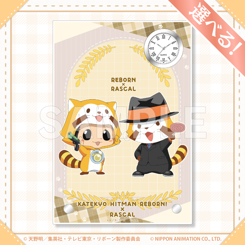 選べる!アクリル時計(リボーン×ラスカル)