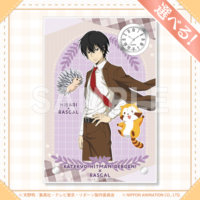 選べる!アクリル時計(雲雀×ラスカル)