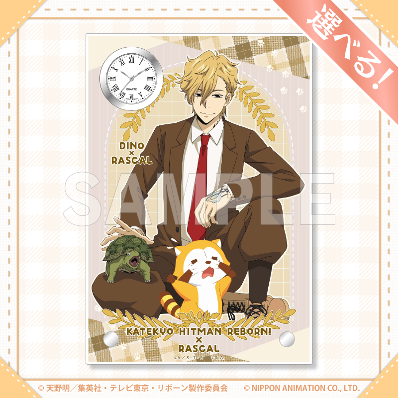 選べる!アクリル時計(ディーノ×ラスカル)