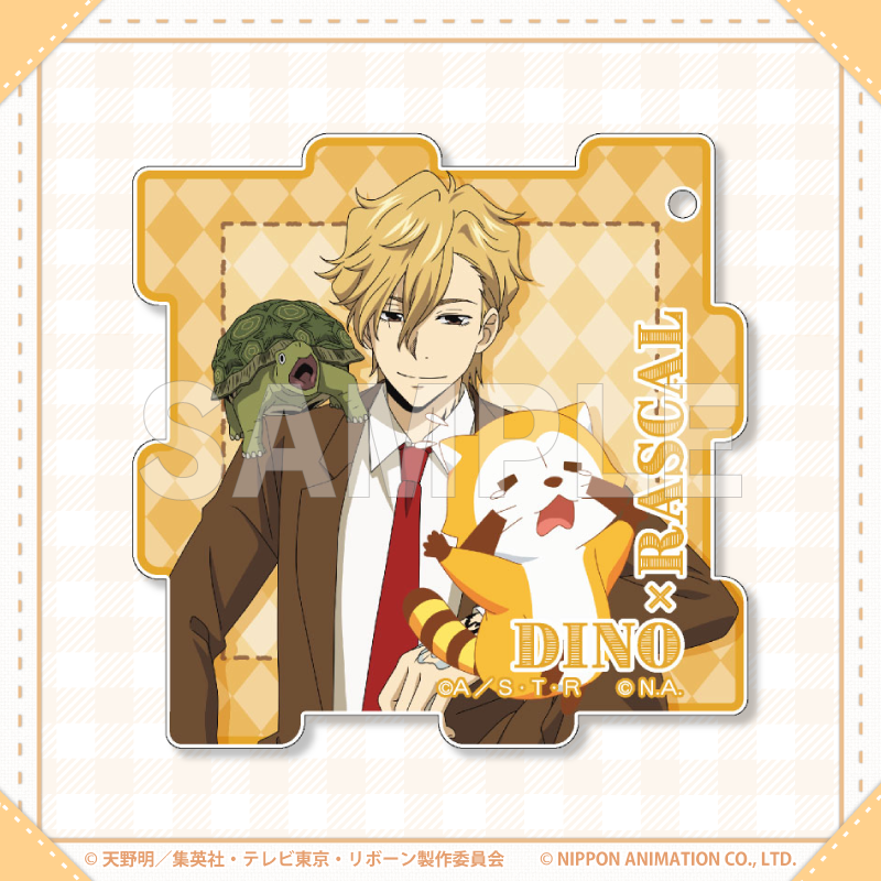 おキューブキーホルダー(ディーノ×ラスカル)