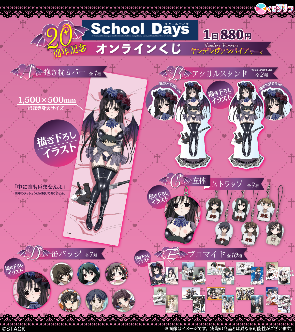 20周年記念！『School Days』×くじクリフ