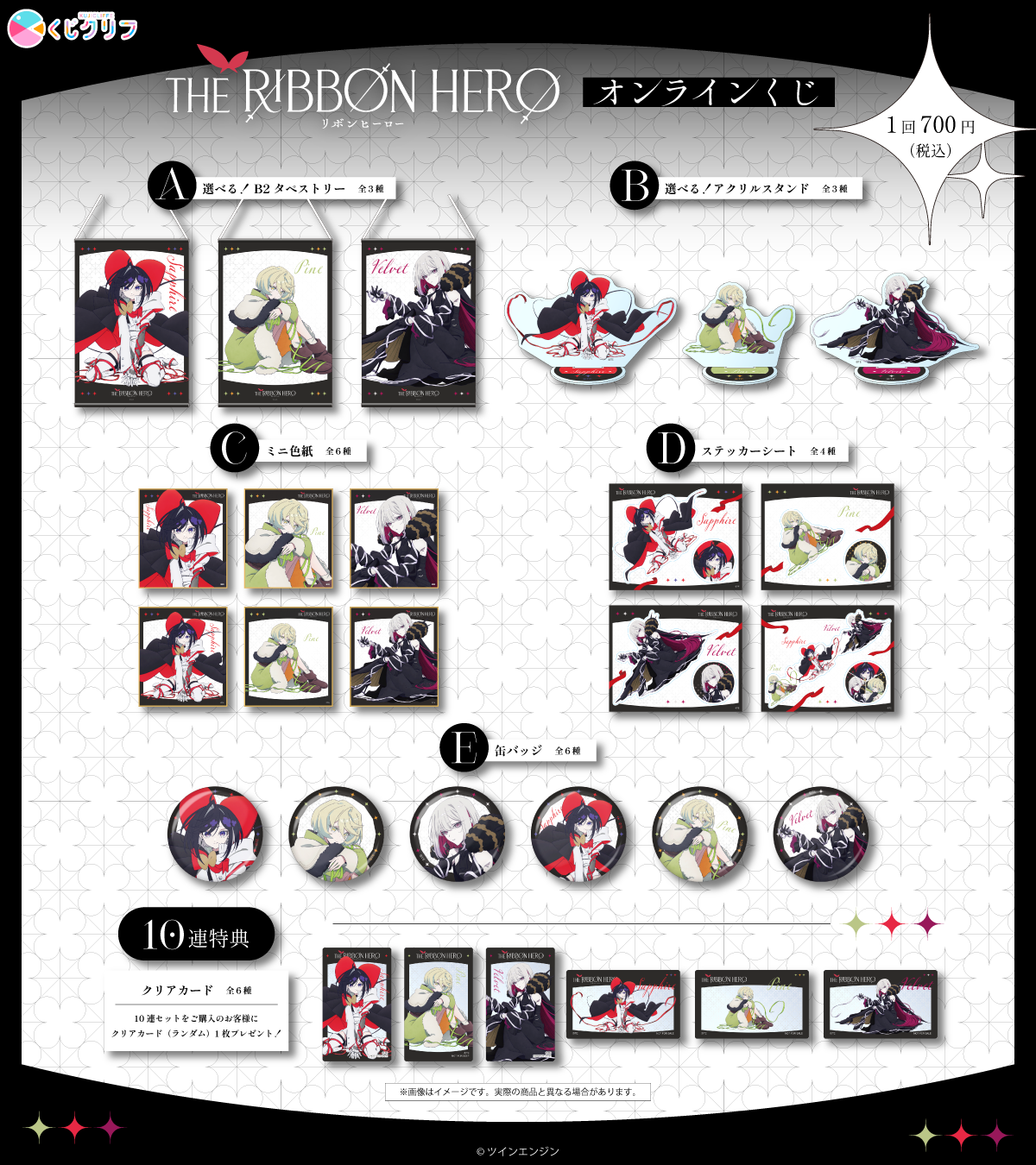 Netflix映画『THE RIBBON HERO リボンヒーロー』×くじクリフ