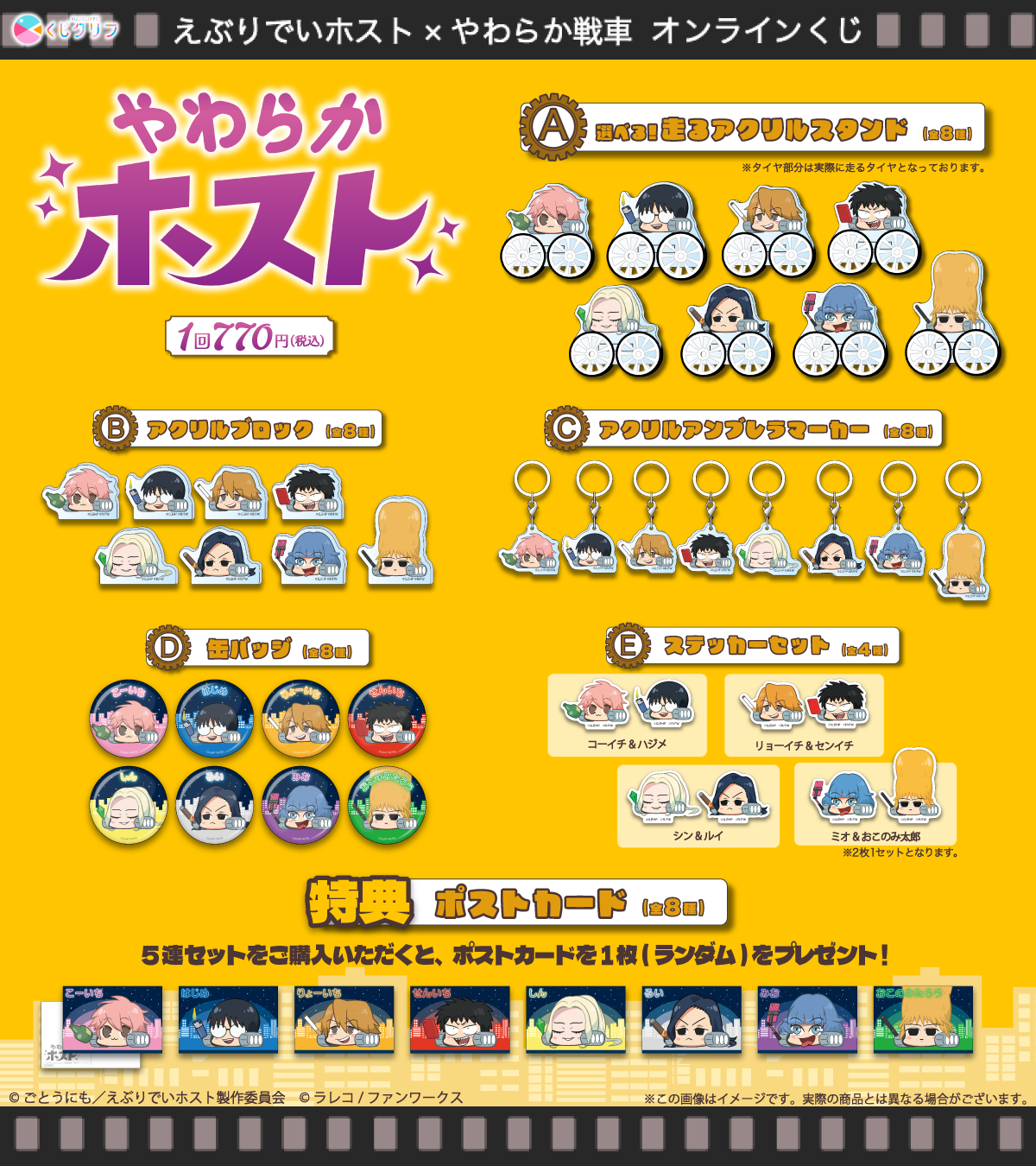 『やわらかホスト』×「くじクリフ」