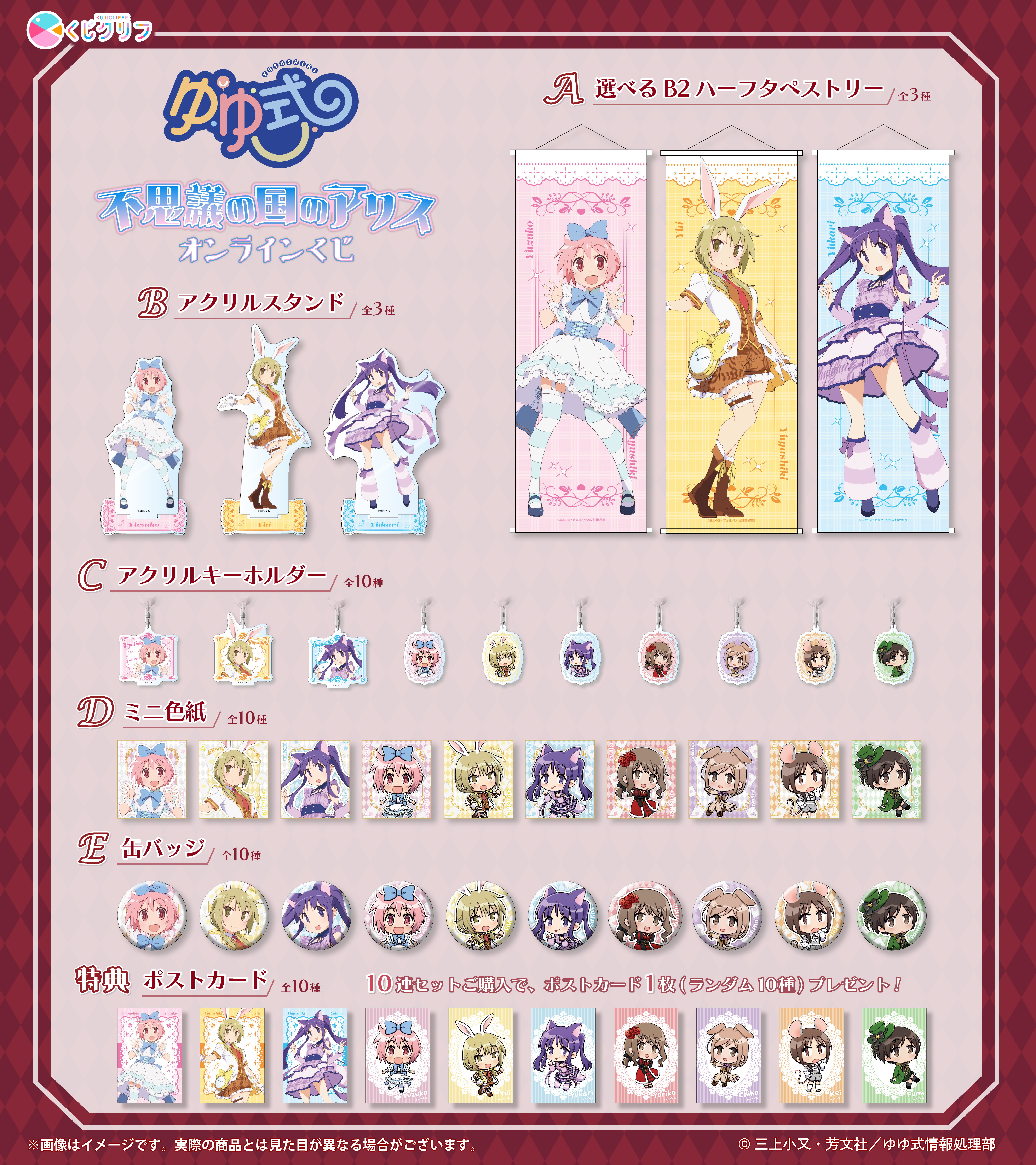 TVアニメ『ゆゆ式』×くじクリフ