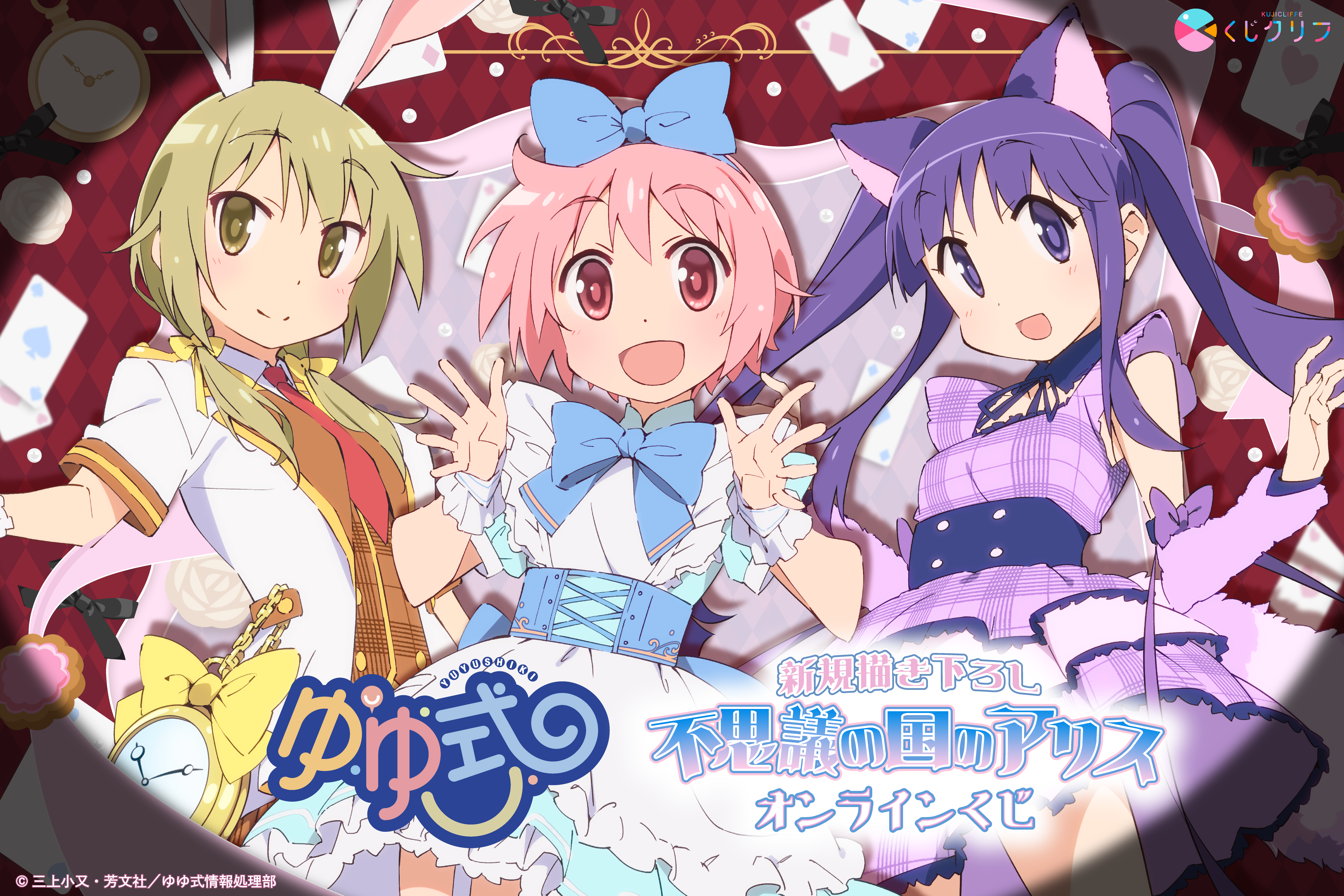 TVアニメ『ゆゆ式』×くじクリフ