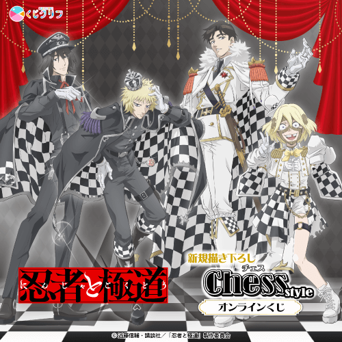 TVアニメ『忍者と極道』×くじクリフ