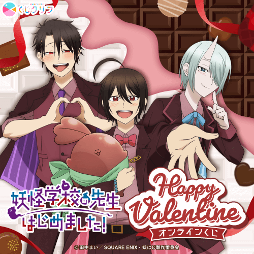 TVアニメ「妖怪学校の先生はじめました!」×くじクリフ