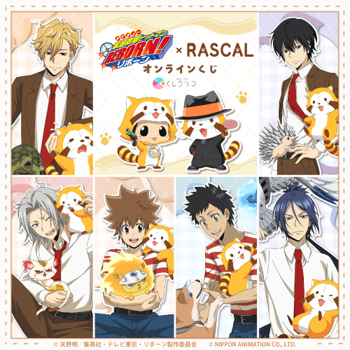 TVアニメ『家庭教師ヒットマンREBORN!』×『ラスカル』×「くじクリフ」