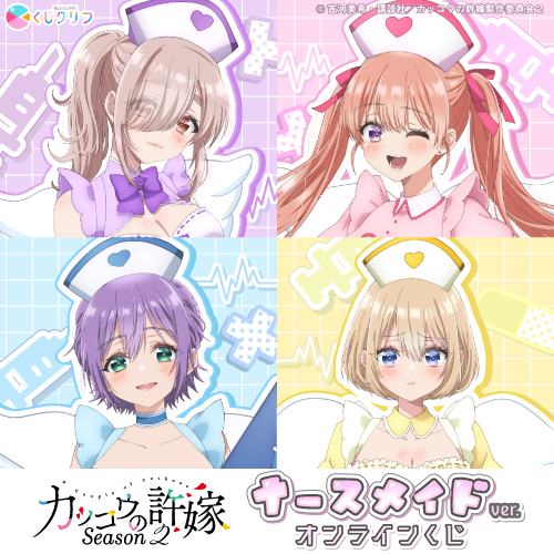 ️TVアニメ『カッコウの許嫁 Season2』×くじクリフ
