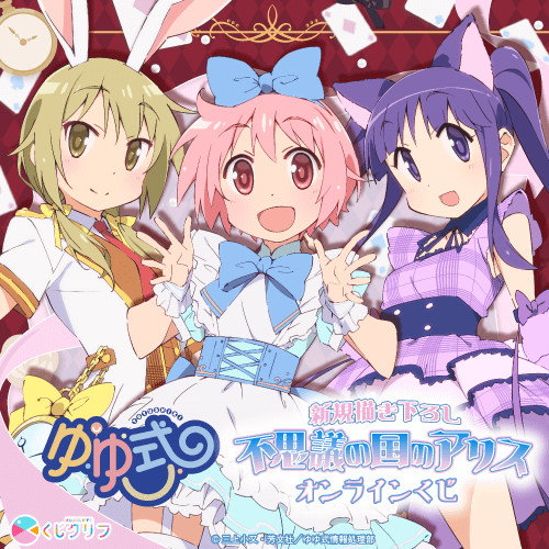 TVアニメ『ゆゆ式』×くじクリフ